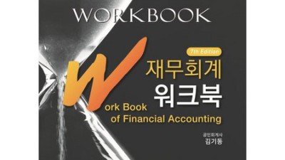 내 돈 주고 산 후기! 핵꿀팁 가득한 재무회계워크북 후기 💖